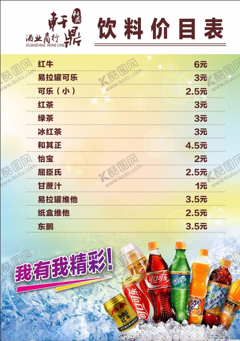 编号：56997707080950047271【酷图网】源文件下载-菜谱菜单酒水牌酒水单