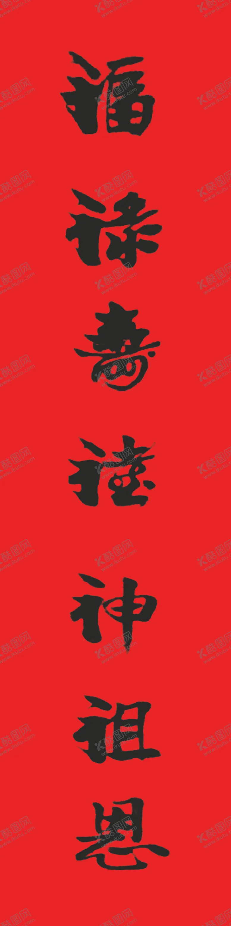 编号：44262906250905374306【酷图网】源文件下载-结婚祝福词毛笔手写