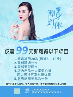 美容塑身