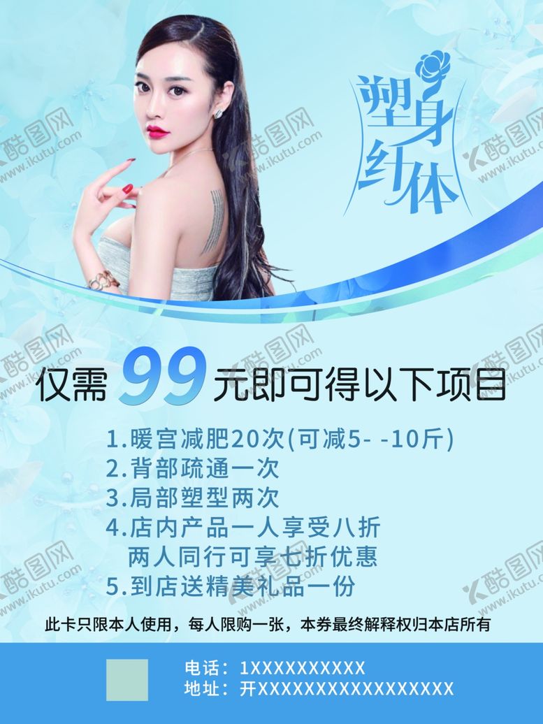 编号：83541406301010353696【酷图网】源文件下载-美容塑身