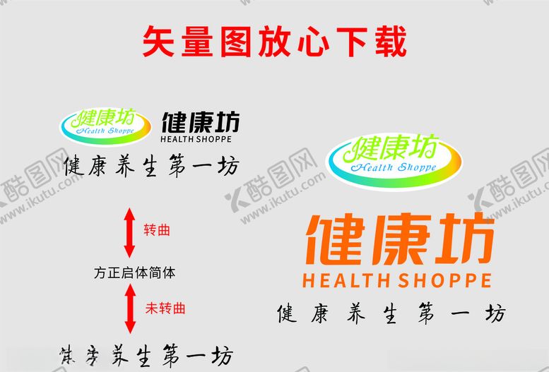 编号：19453404060338246431【酷图网】源文件下载-健康坊logo矢量图