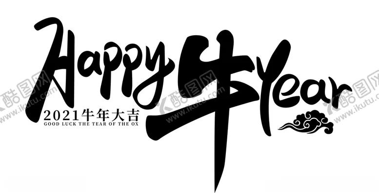 编号：26882704170309582938【酷图网】源文件下载-牛年快乐