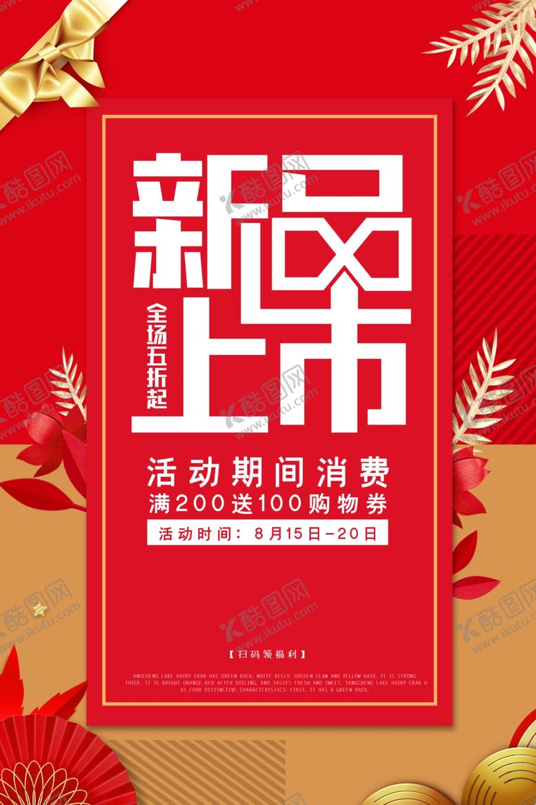 编号：46082710210340242905【酷图网】源文件下载-新品上市