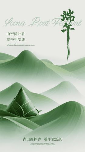 绿色简约留白端午节海报