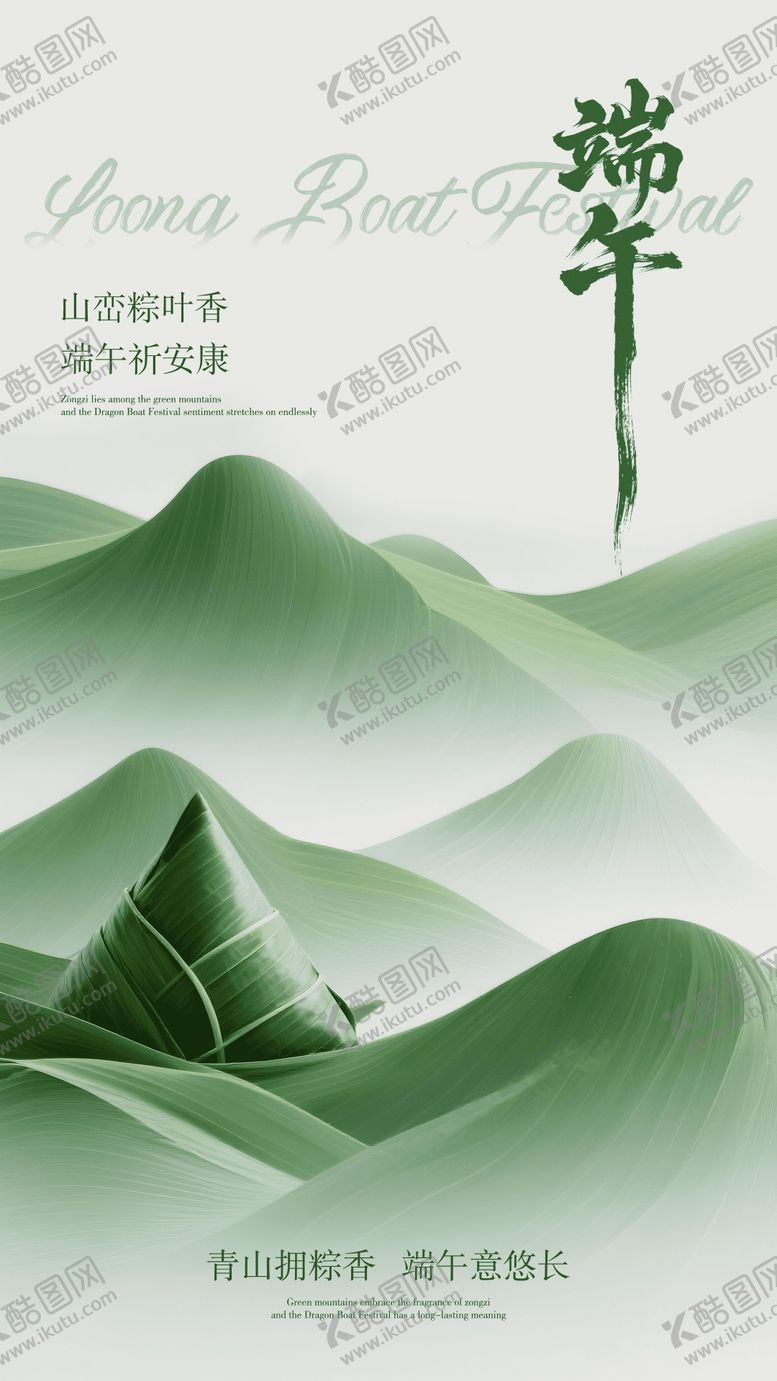 编号：69932406151143519578【酷图网】源文件下载-简约背景留白端午节海报