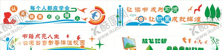 编号：67404910240409182578【酷图网】源文件下载-学校标语文化墙