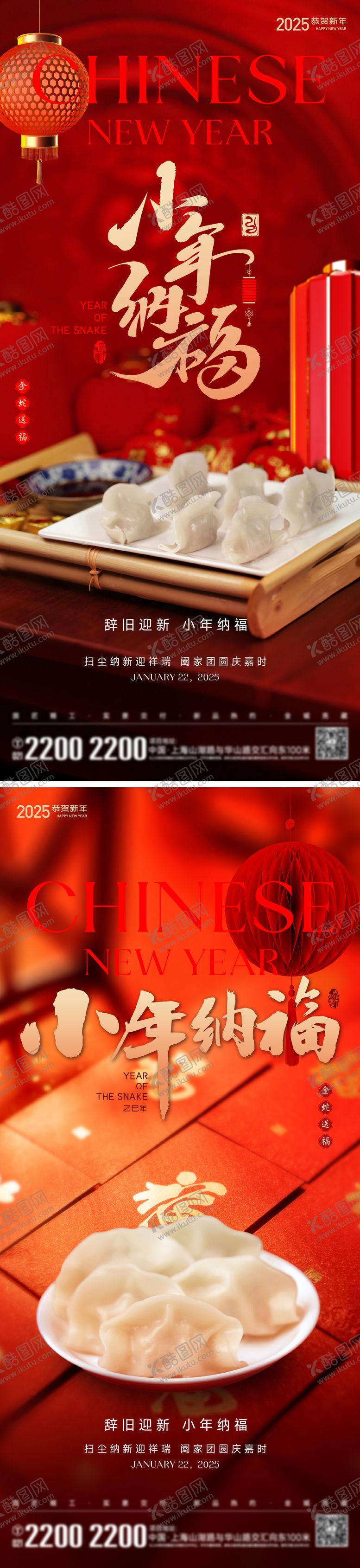 编号：89808301122251149611【酷图网】源文件下载-小年节日海报