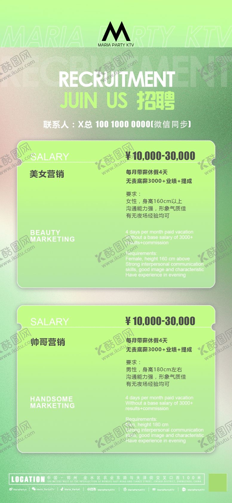 编号：75190005061945063718【酷图网】源文件下载-招聘海报