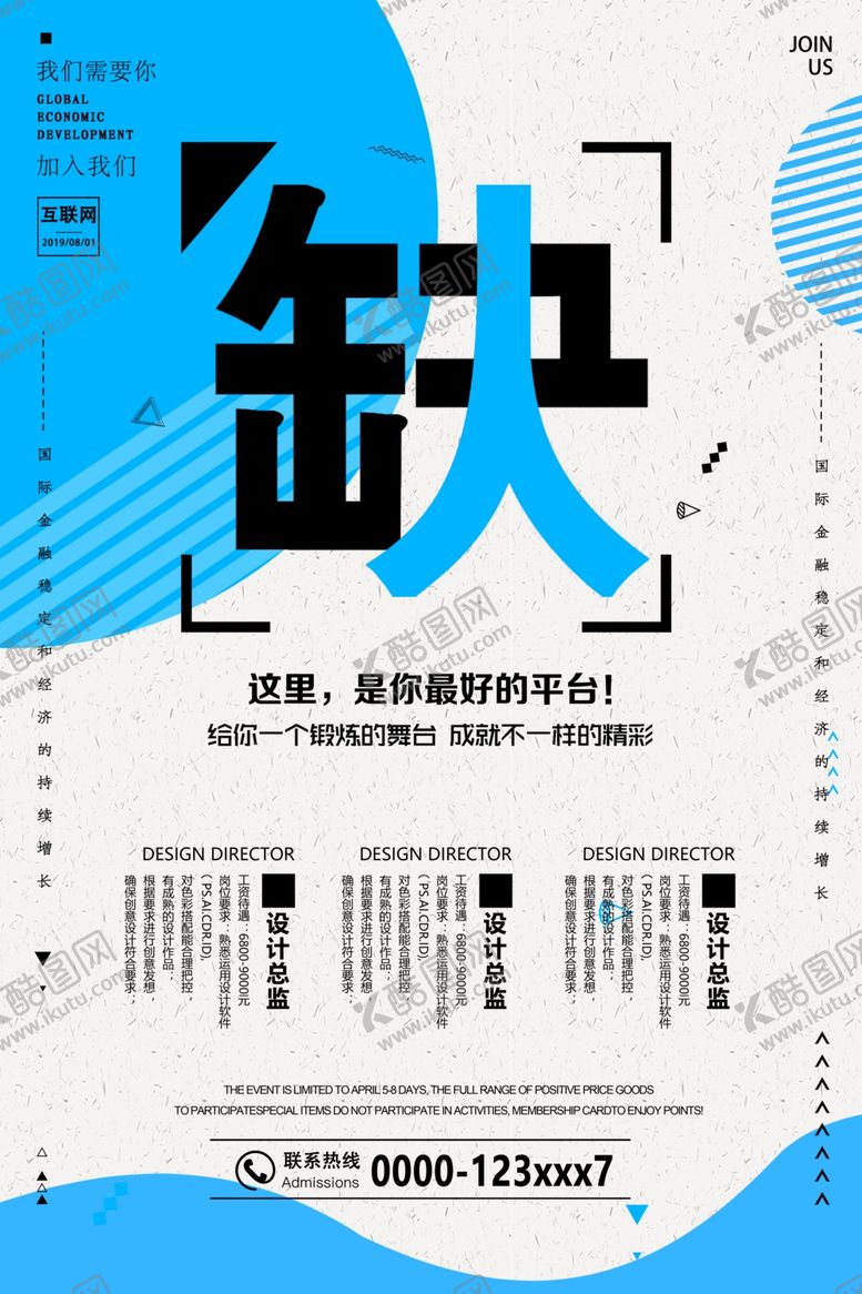 编号：20451007071610572259【酷图网】源文件下载-招聘