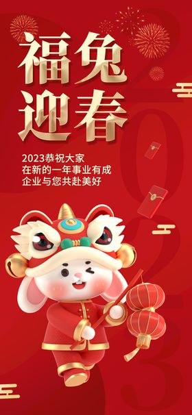 橙色喜庆兔年新年2023海报