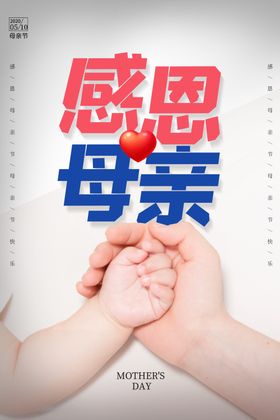母亲节