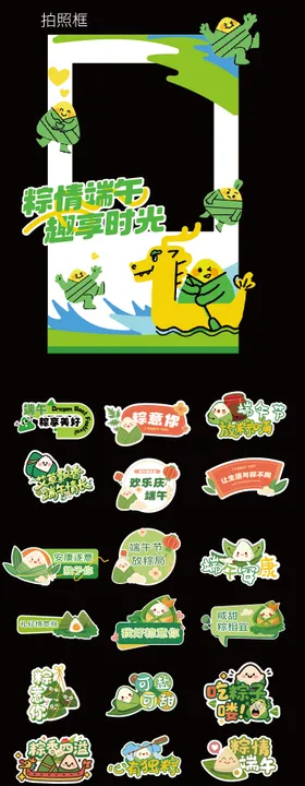 端午节拍照框手举牌