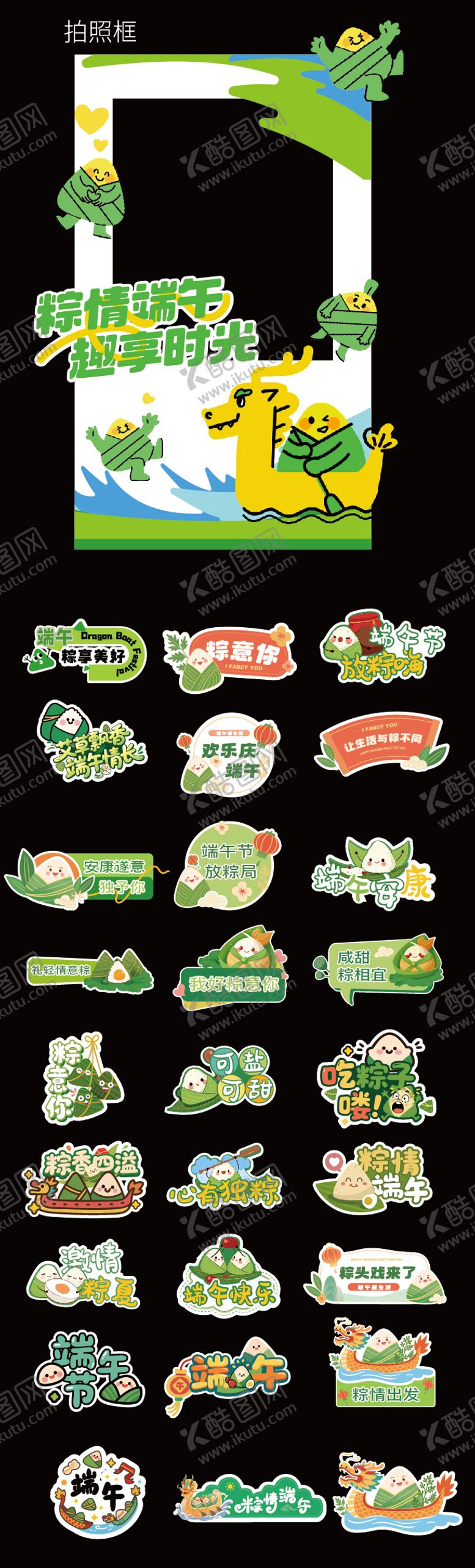 编号：58713006211840379865【酷图网】源文件下载-端午节拍照框手举牌