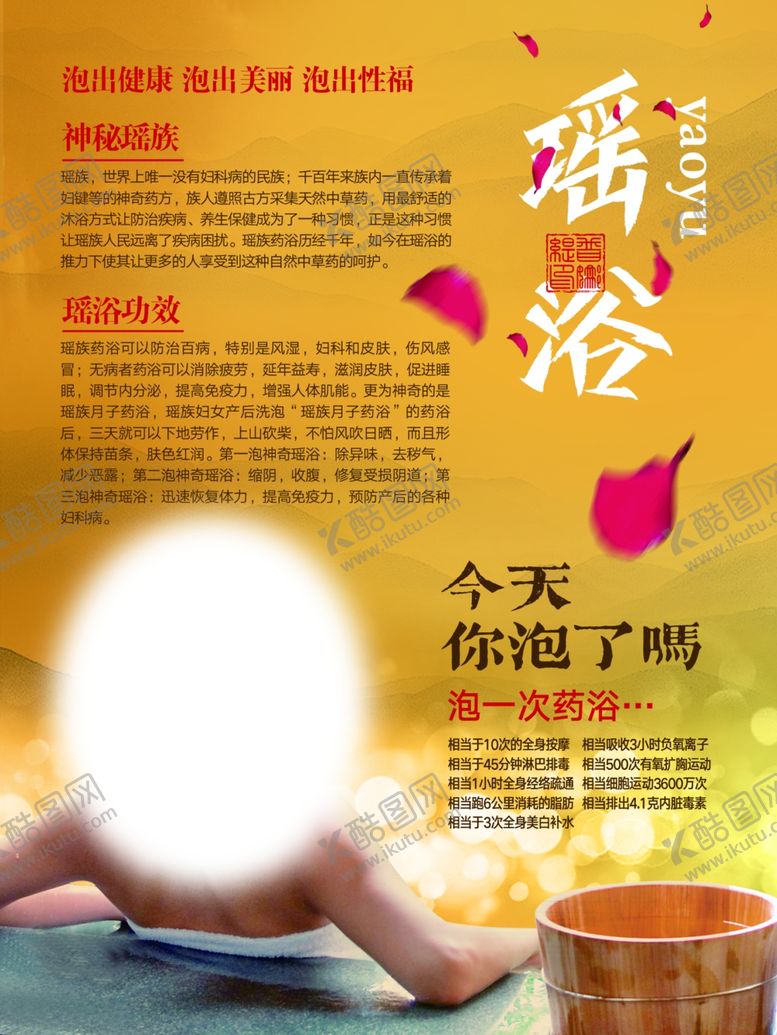 编号：41859305040242461591【酷图网】源文件下载-养生泡浴