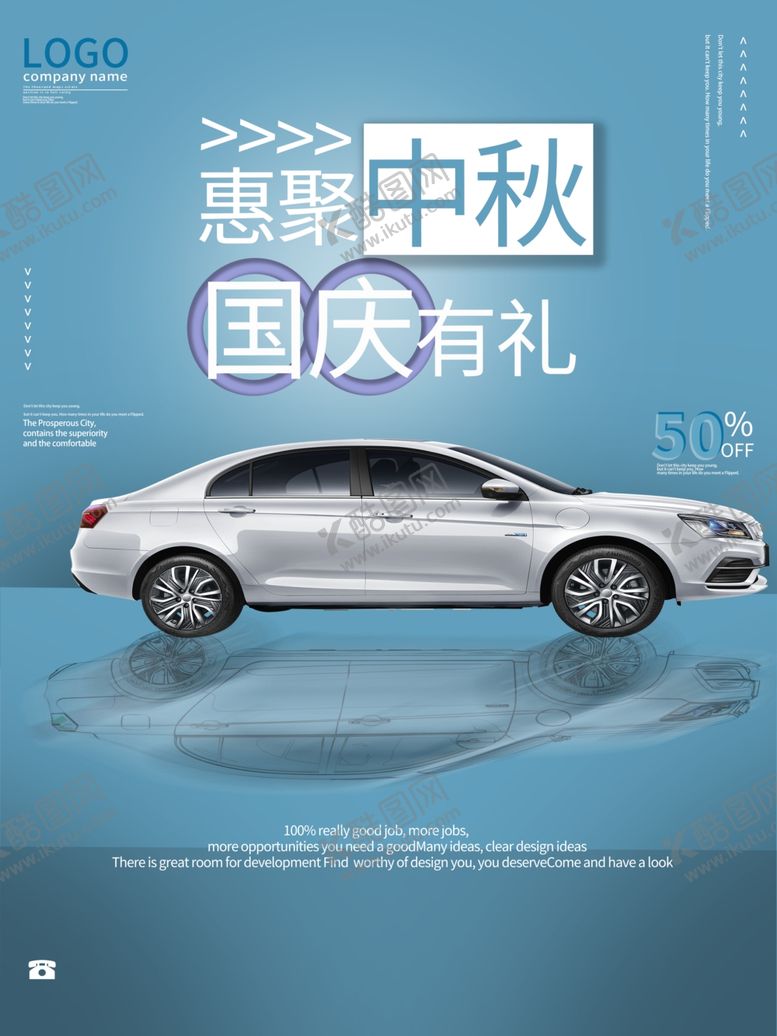 编号：10696310250624567313【酷图网】源文件下载-中秋国庆汽车海报
