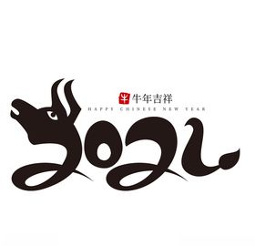 新年2021字体设计