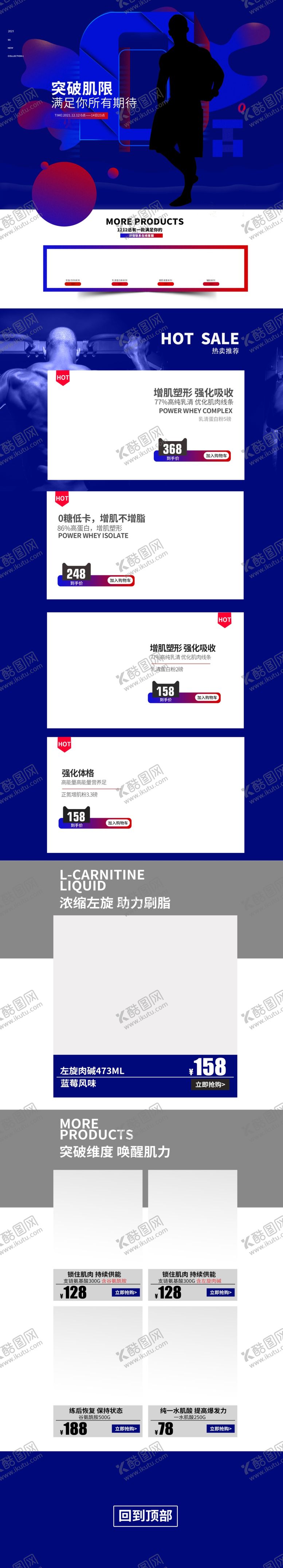 编号：47698212011624154966【酷图网】源文件下载-电商活动首页排版