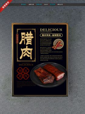 腊肉