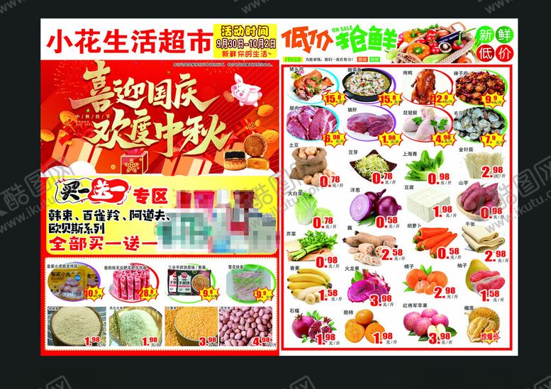 编号：55230011200113085693【酷图网】源文件下载-国庆中秋单页