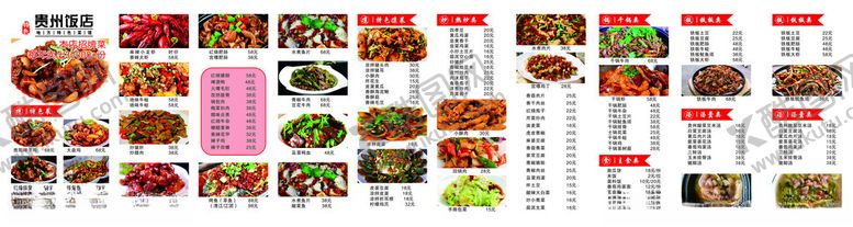 编号：20180002160204174691【酷图网】源文件下载-川菜贵州菜