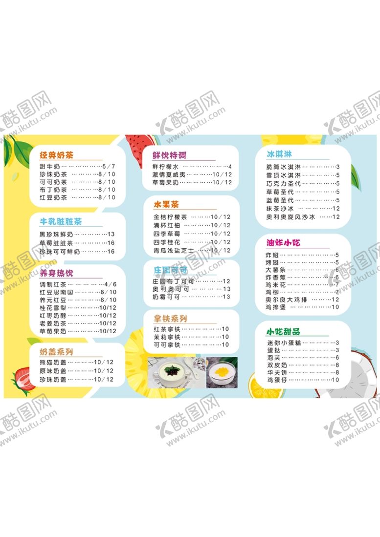编号：88251801220302375909【酷图网】源文件下载-菜单