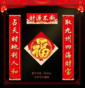 春联