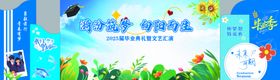 幼儿园小学毕业典礼