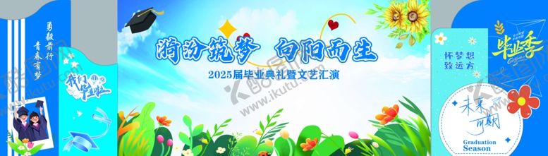 编号：12619307052219366362【酷图网】源文件下载-幼儿园小学毕业典礼