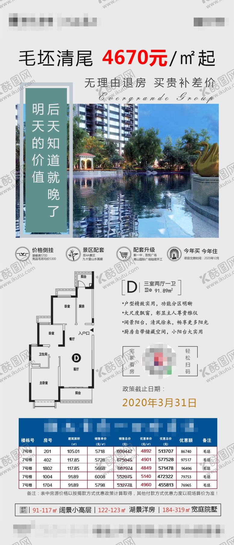 编号：33729309300349503096【酷图网】源文件下载-地产价值点特价房