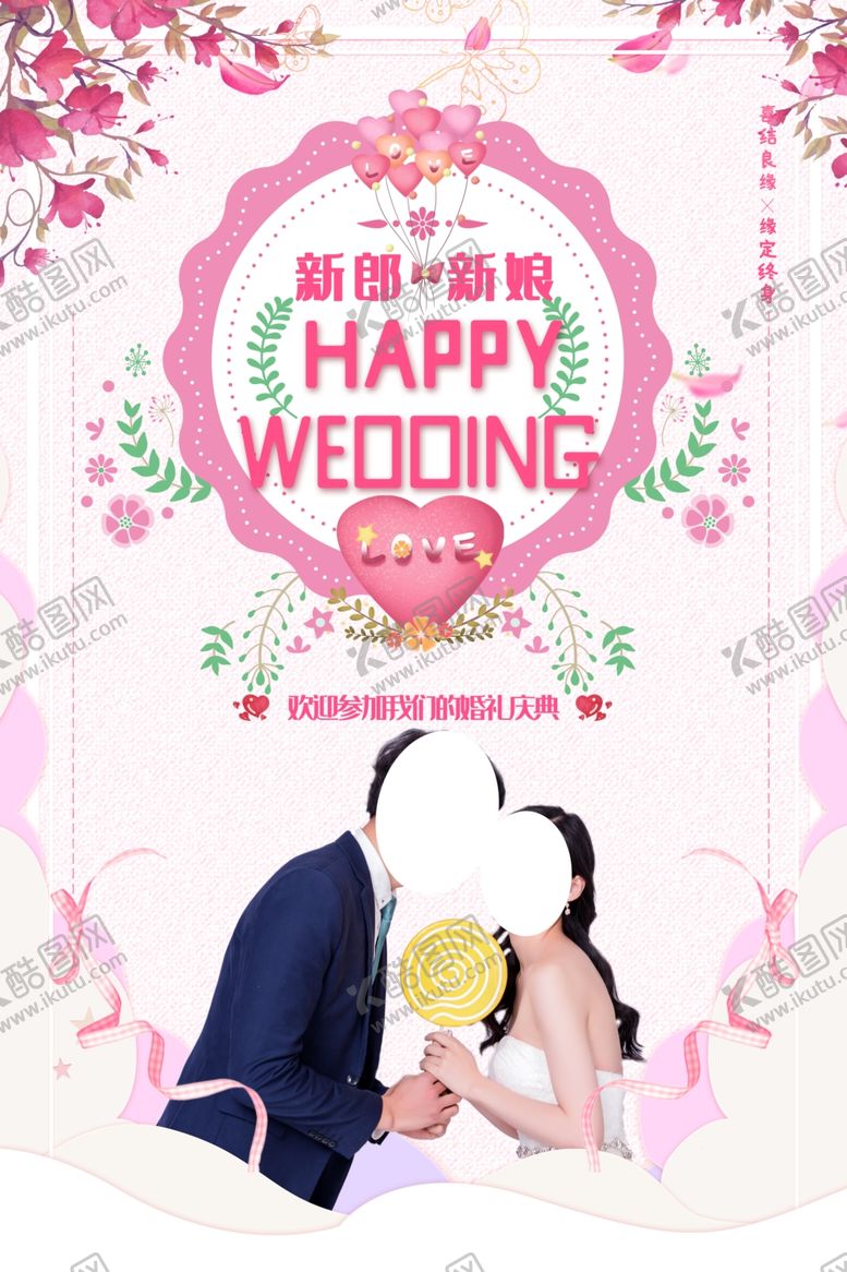 编号：28325910011005597780【酷图网】源文件下载-我们结婚啦