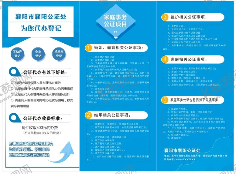 编号：29298212101904561285【酷图网】源文件下载-公证处三折页代办登记