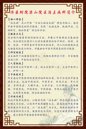 治未病科简介
