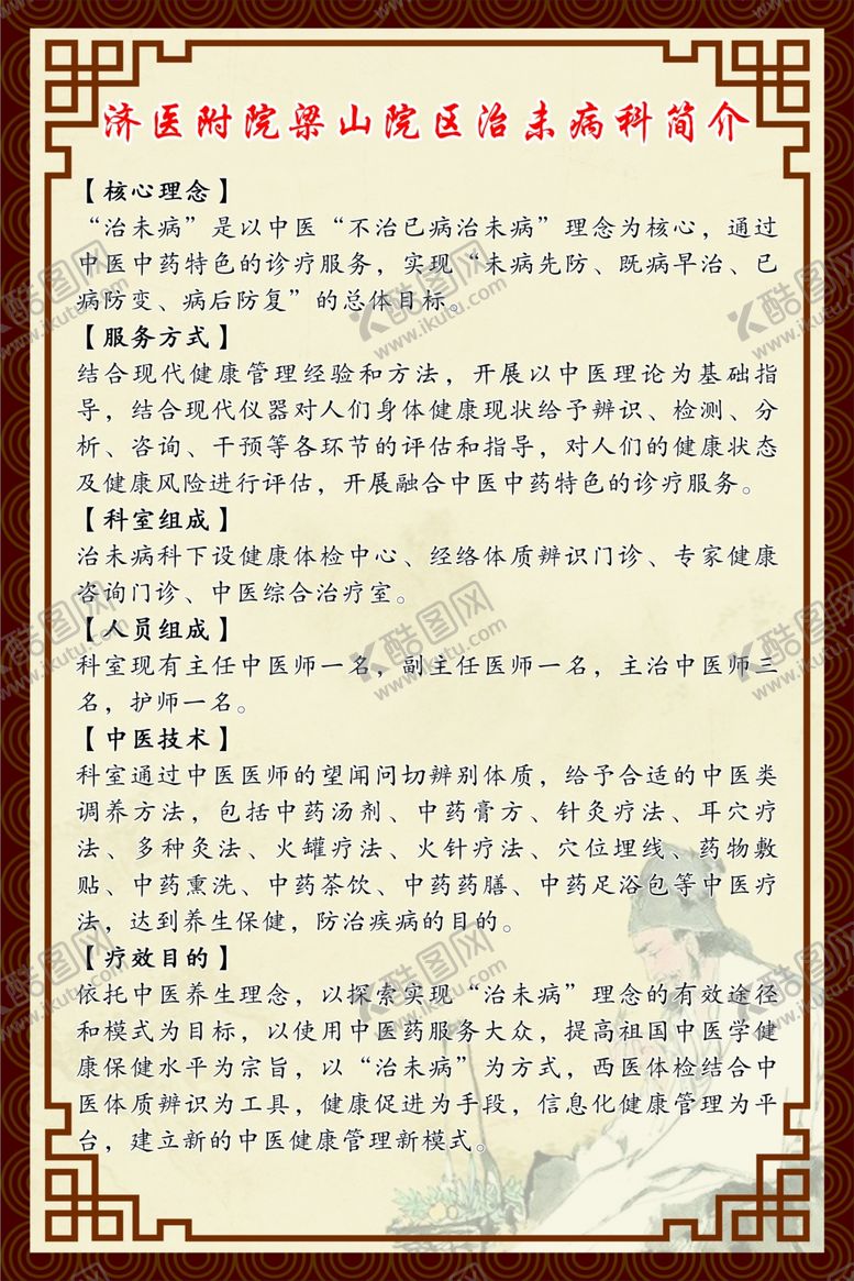 编号：62288206142202554838【酷图网】源文件下载-治未病科简介