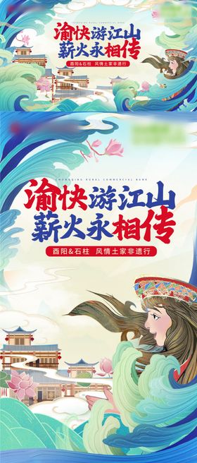 插画旅游主题活动