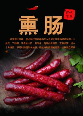 香肠海报