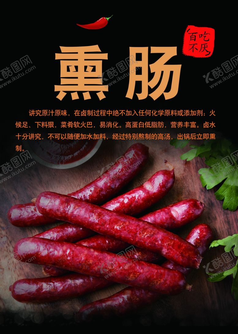 编号：91795806260845128639【酷图网】源文件下载-香肠海报