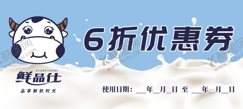 编号：84974706251834585978【酷图网】源文件下载-鲜品仕饮品店奶茶店面包店优惠券