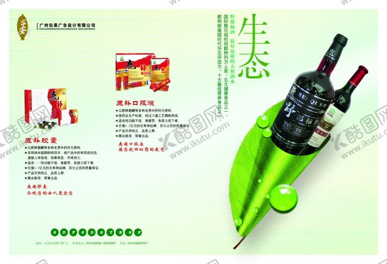 编号：39121205190841289071【酷图网】源文件下载-雅致绿色保健品介绍宣传海报
