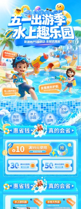 51劳动节海洋公园水上乐园水世界游乐