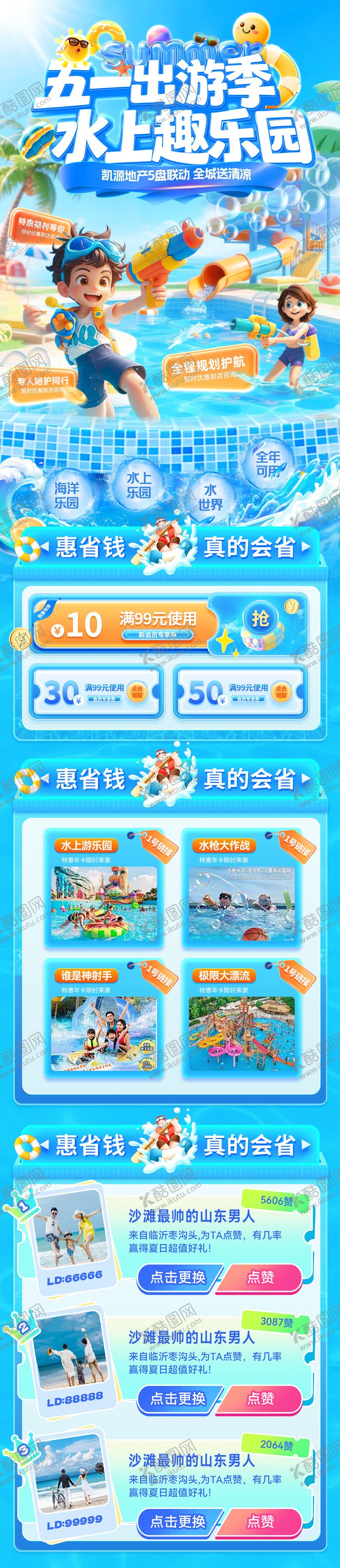 编号：27752204130208059901【酷图网】源文件下载-51劳动节海洋公园水上乐园水世界游乐