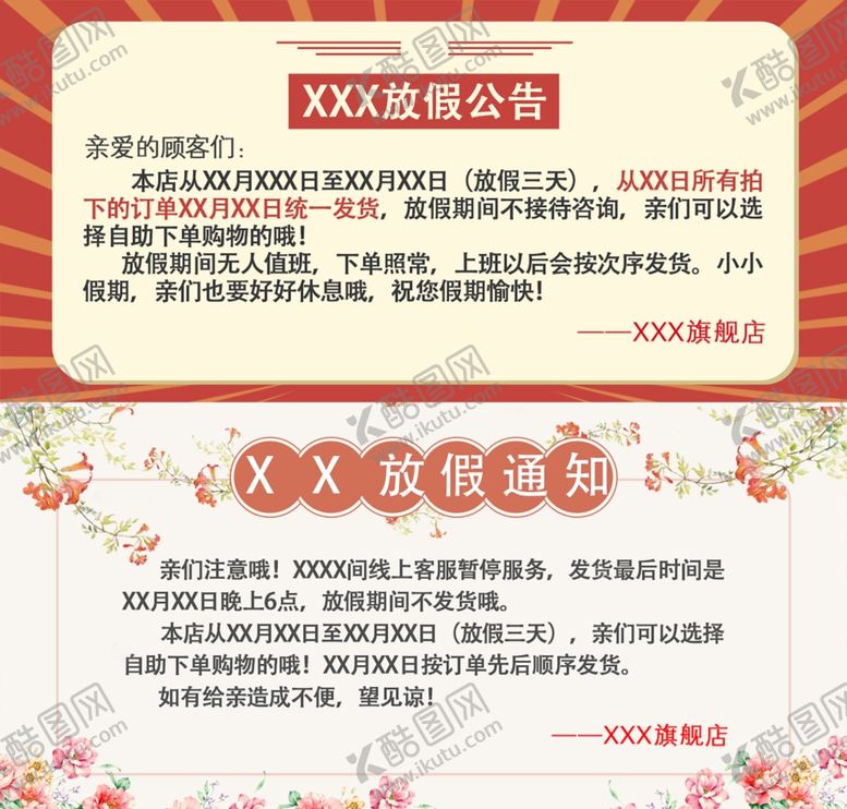编号：19341602041735473660【酷图网】源文件下载-放假通知