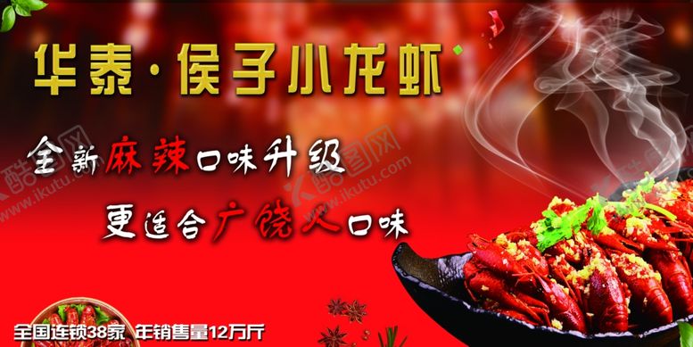 编号：28979606251730006584【酷图网】源文件下载-侯子小龙虾
