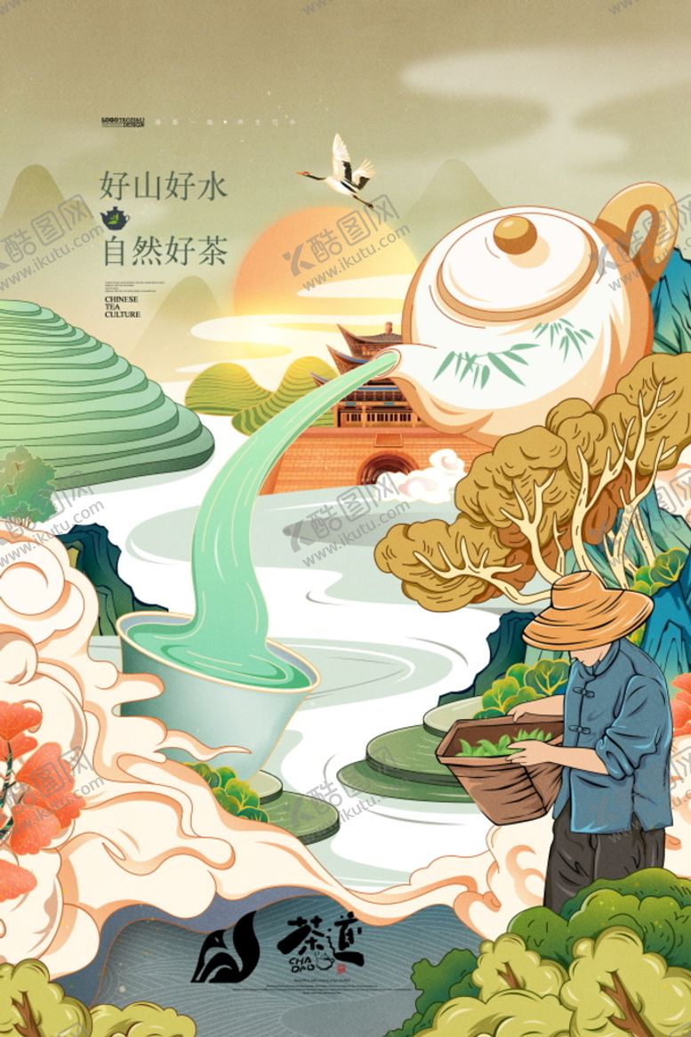 编号：61705301300315255829【酷图网】源文件下载-茶叶