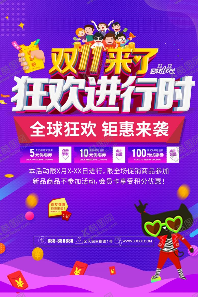 编号：78640710021009492947【酷图网】源文件下载-双11来了