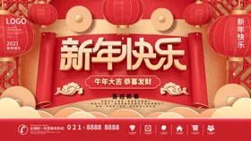新年快乐2021贺卡2021