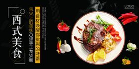 西式牛排展板