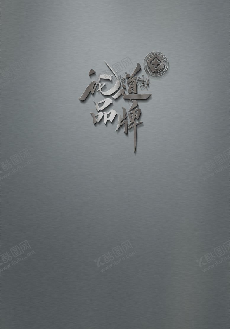 编号：29255009302327371879【酷图网】源文件下载-字体设计