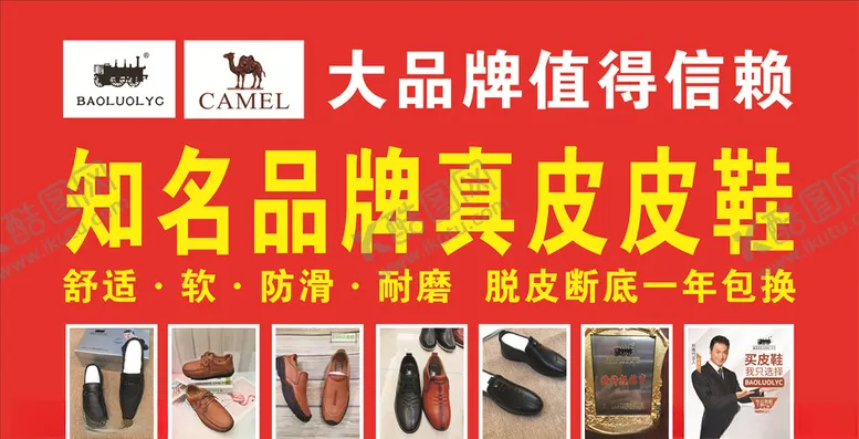 编号：64325903290152336527【酷图网】源文件下载-皮鞋