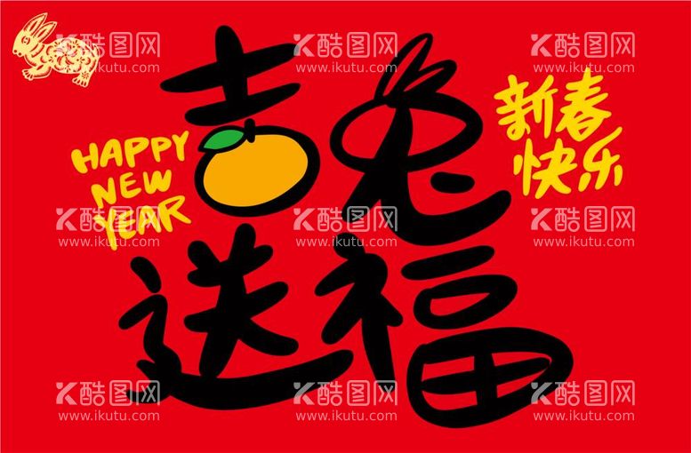 编号：53446812010603541529【酷图网】源文件下载-2023 新年快乐 新春海报 