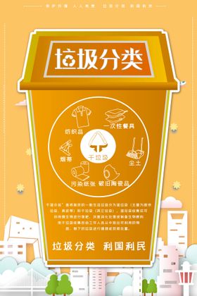 垃圾分类海报公益素材展板环保
